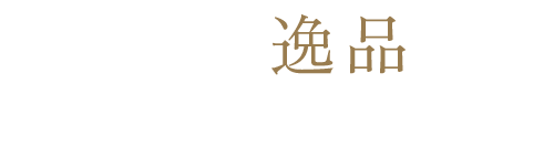 おすすめの逸品からおまかせコース